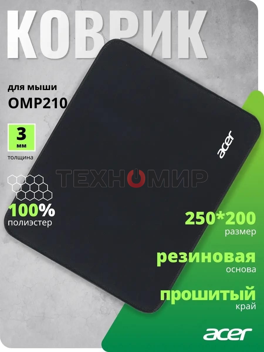 Коврик для мыши Acer OMP210 Мини 250x200x3мм черный