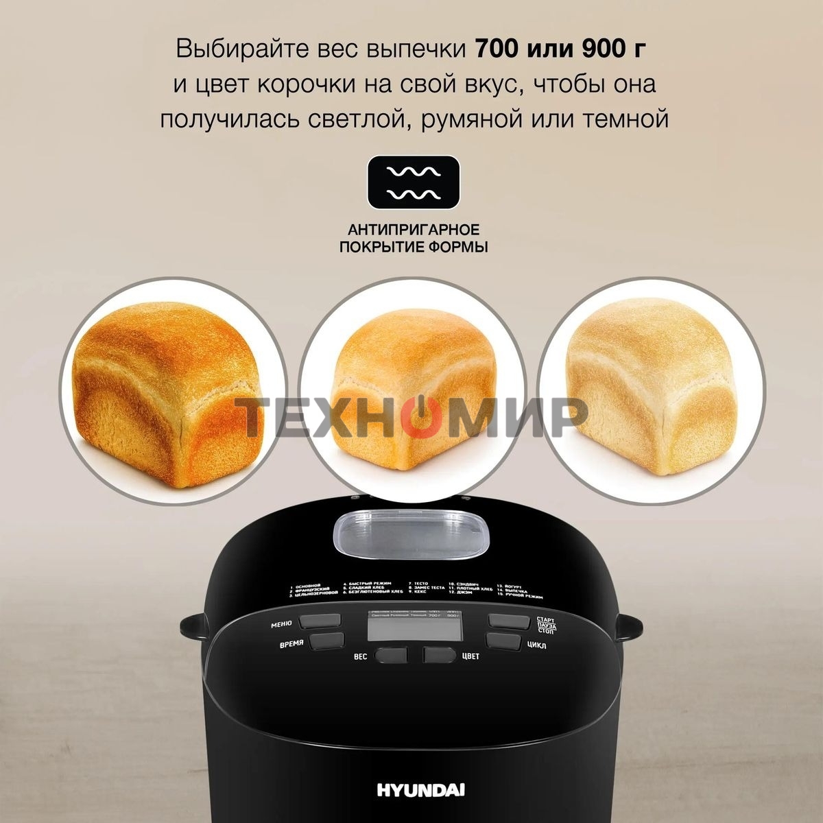 Хлебопечка Hyundai HYBM-P0513 550 Вт, черный