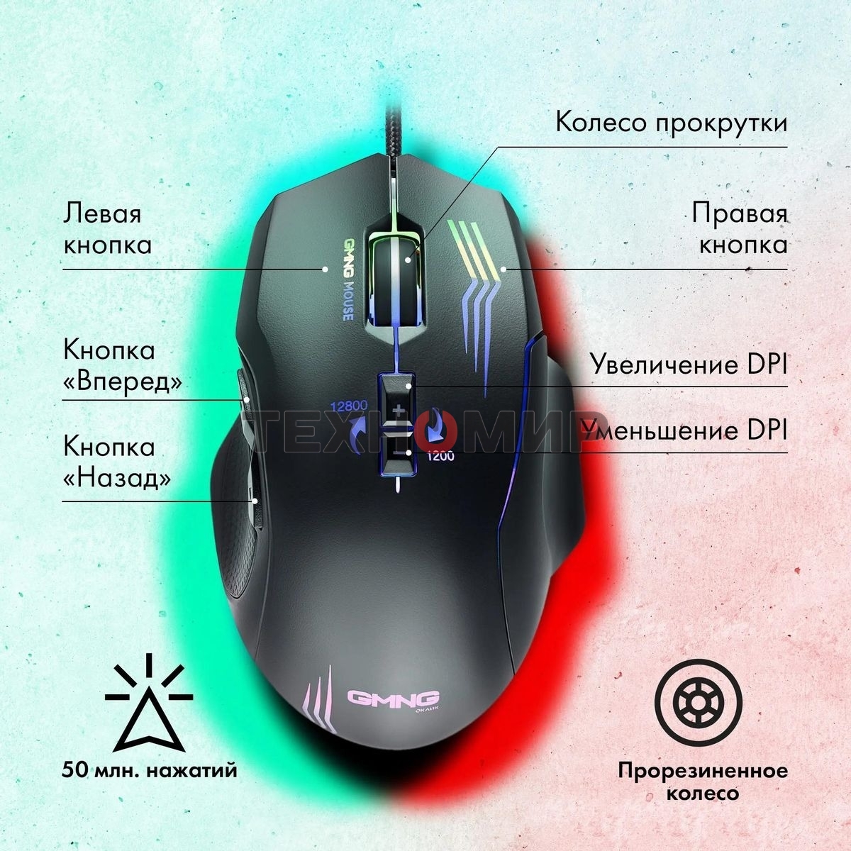 Мышь проводная GMNG 930GM черный, 12800 dpi, USB, кнопки - 7