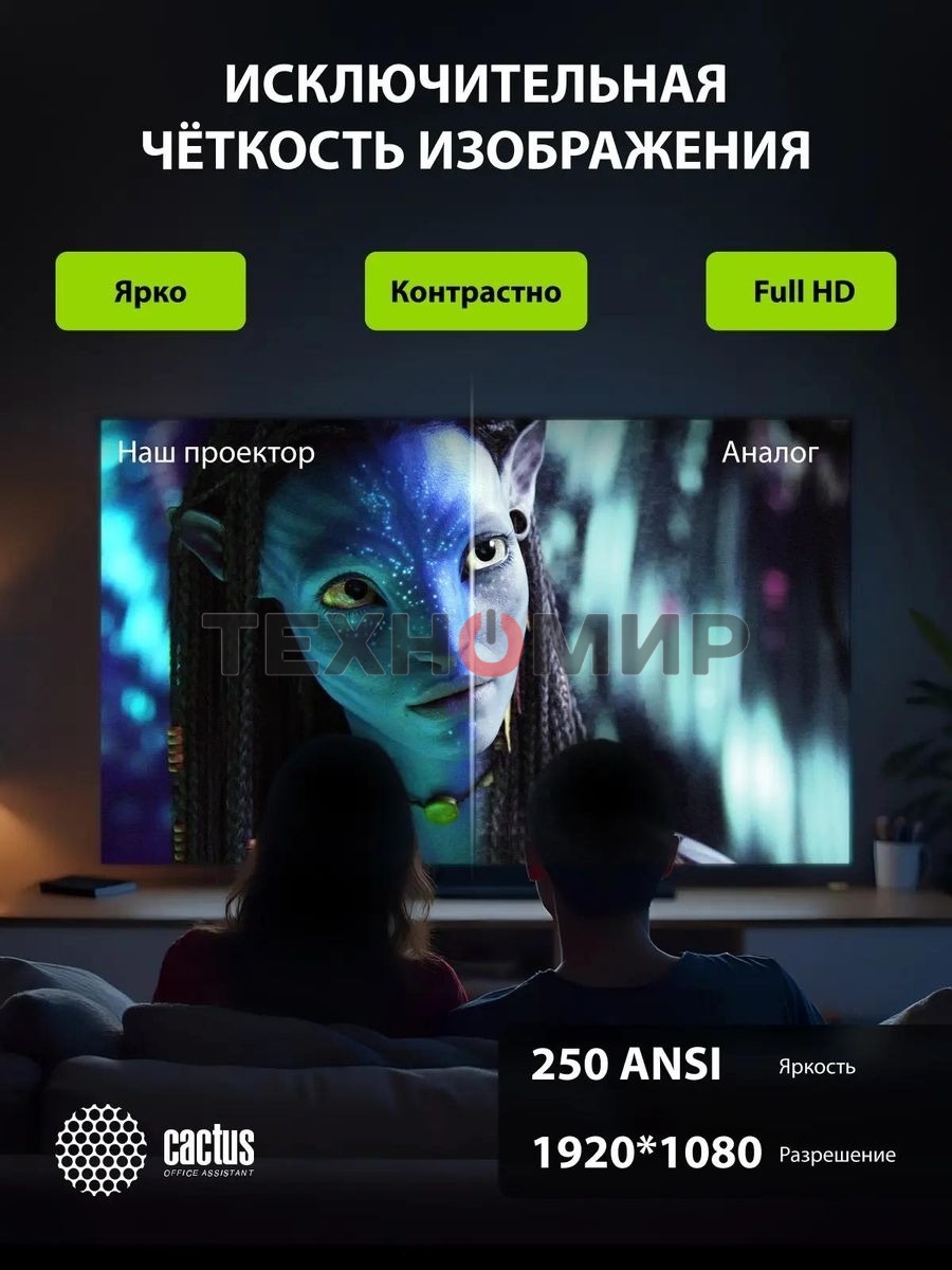 Проектор Cactus CS-PRE.01B.Full HD-A LCD 7300Lm LS 250Lm ANSI (1920x1080) 1500:1 ресурс лампы:50000часов 1xUSB typeA 1xHDMI 1кг