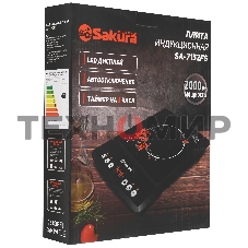 Плита настольная индукционная Sakura SA-7152FS 2000 Вт, ЖК- дисплей, корпус из закаленного стекла