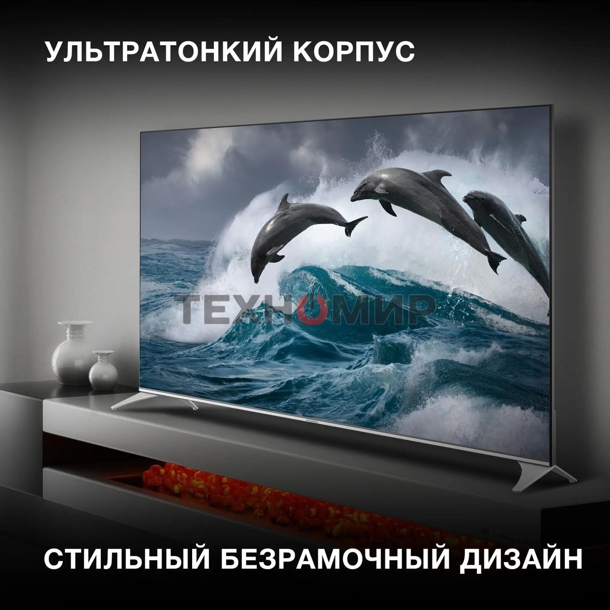 Телевизор Hyundai 65