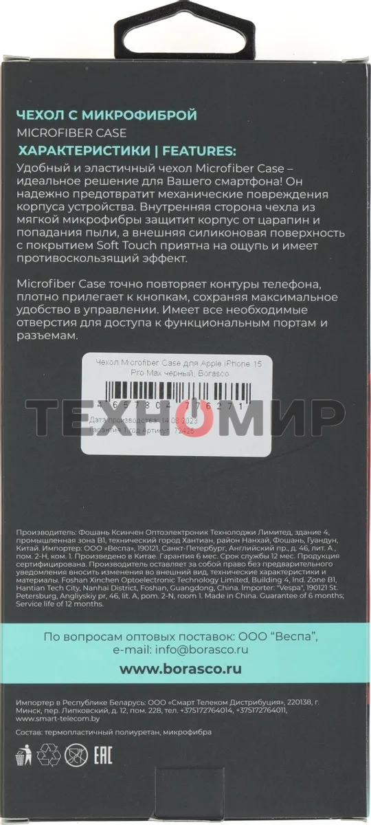 Чехол (клип-кейс) BoraSCO для Apple iPhone 15 Pro Max черный (72425)