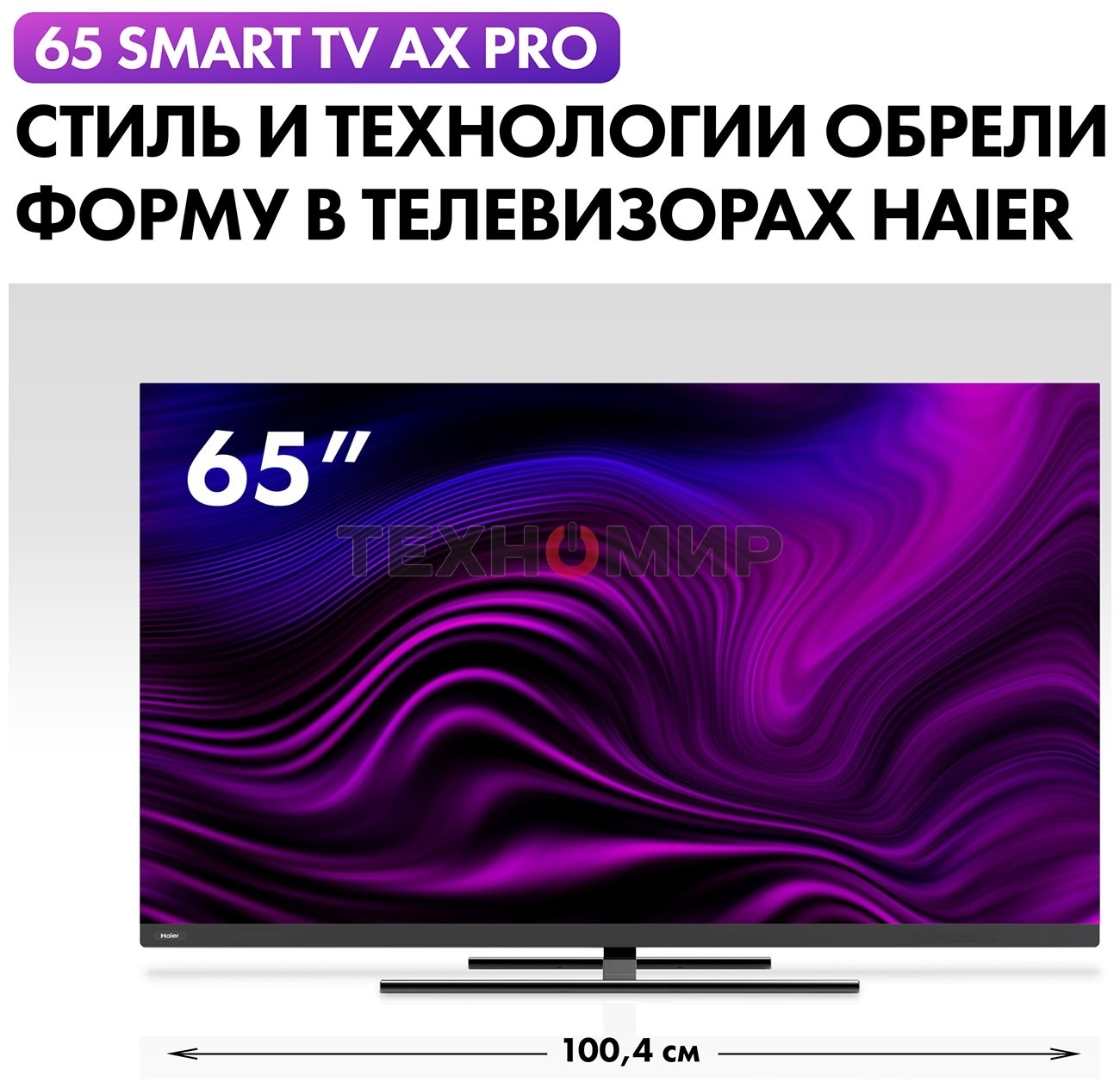 Телевизор Haier 65 Smart TV AX Pro QLED 4K UHD черный 120Hz