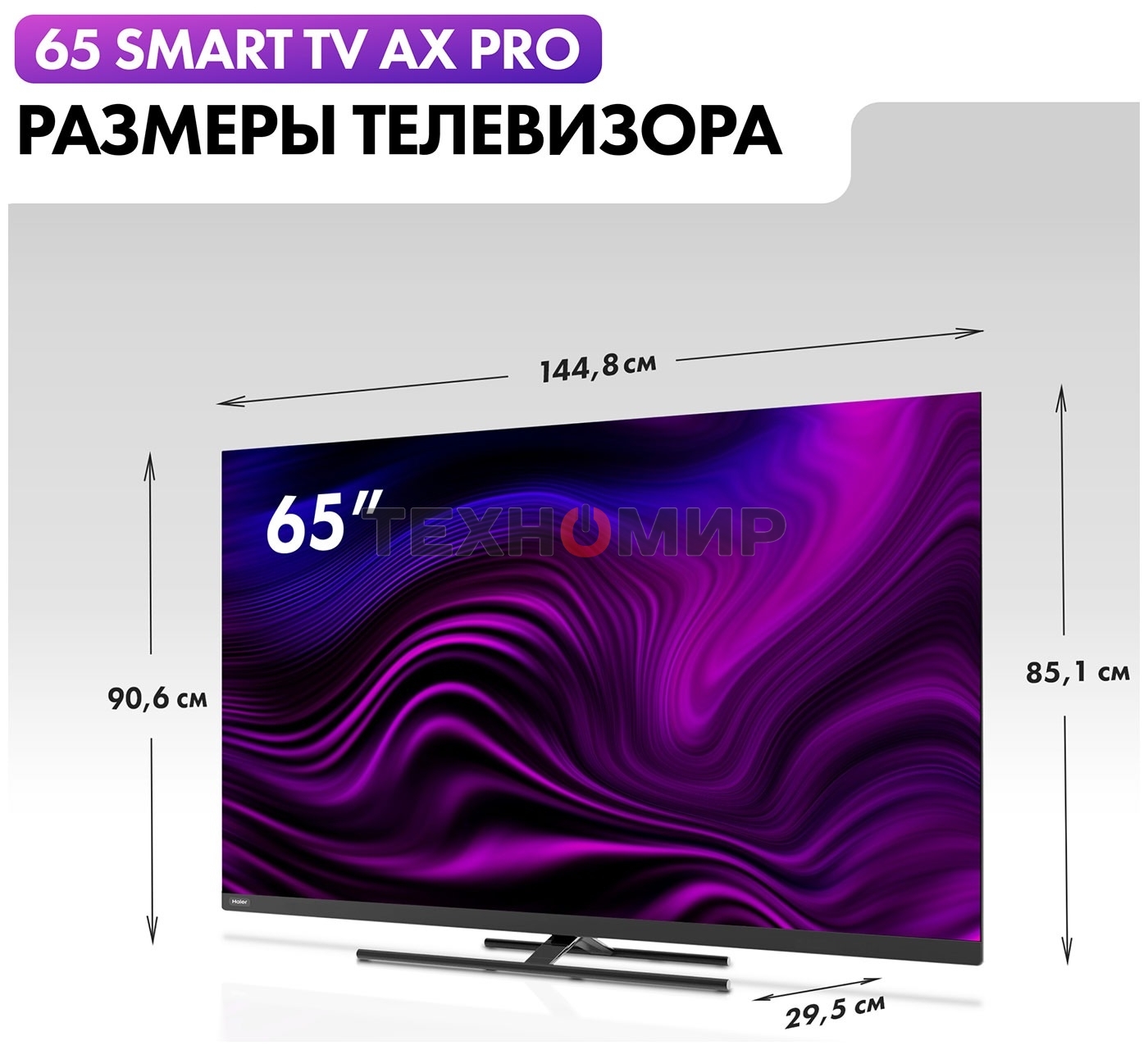 Телевизор Haier 65 Smart TV AX Pro QLED 4K UHD черный 120Hz
