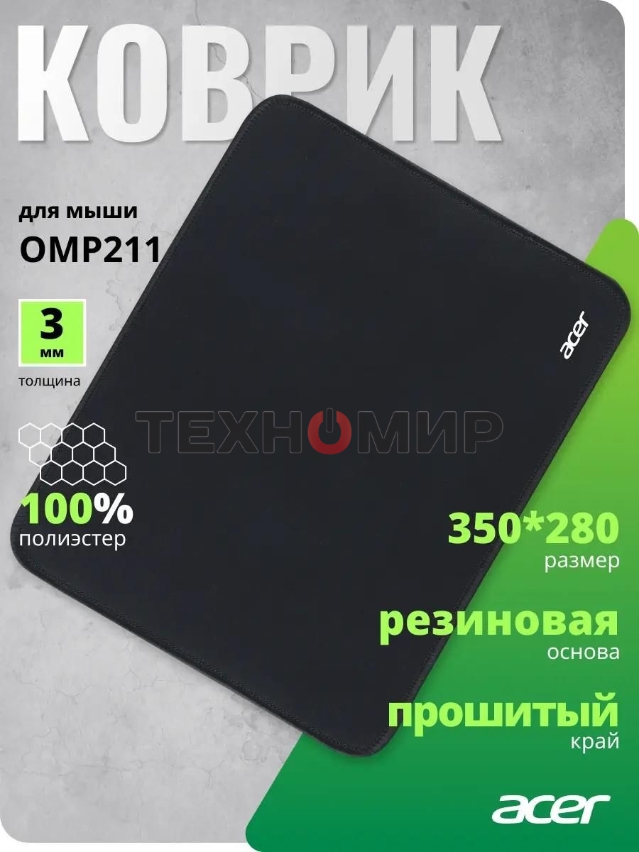 Коврик для мыши Acer OMP211 Средний 350x280x3мм черный