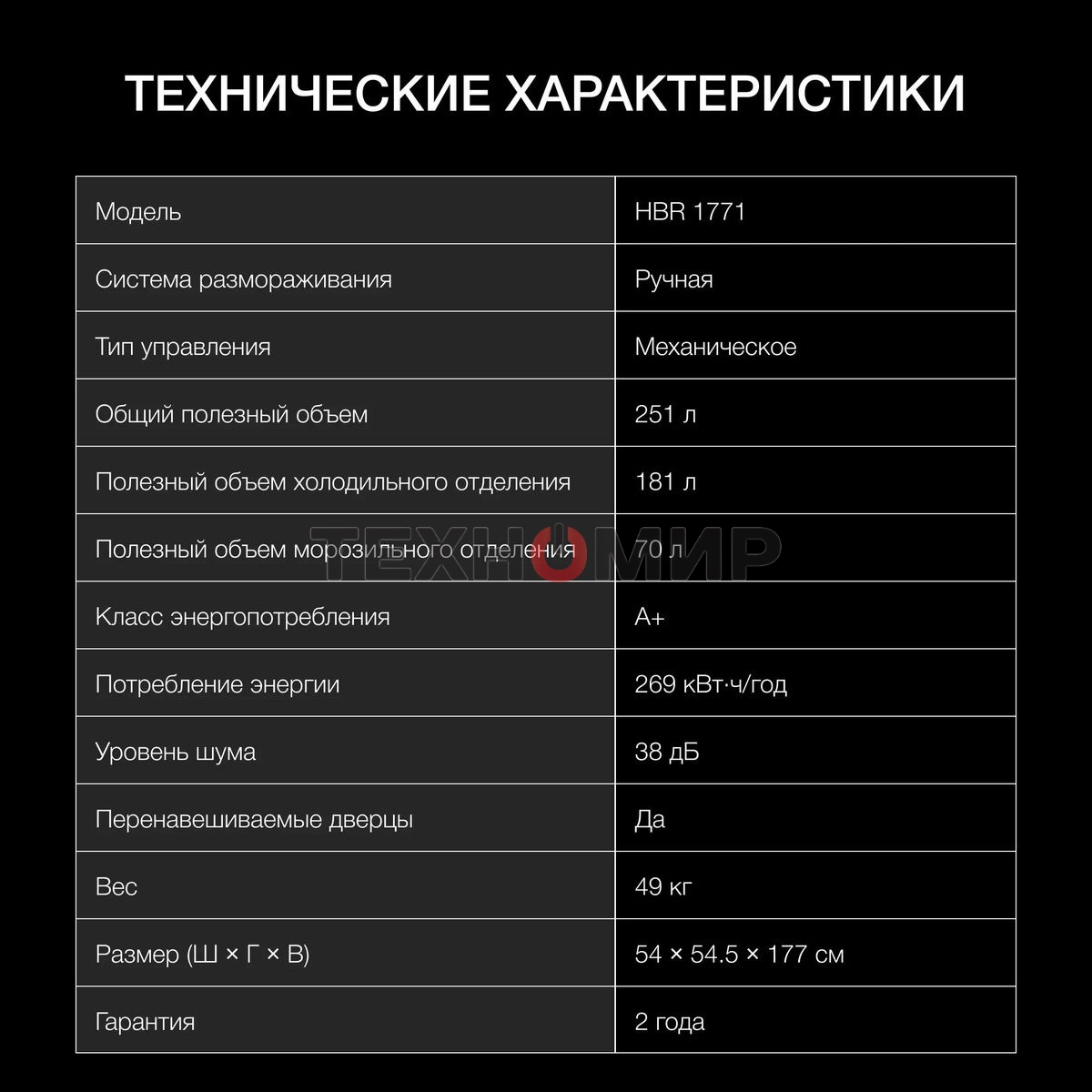 Встраиваемый холодильник Hyundai HBR 1771 2-хкамерн. белый