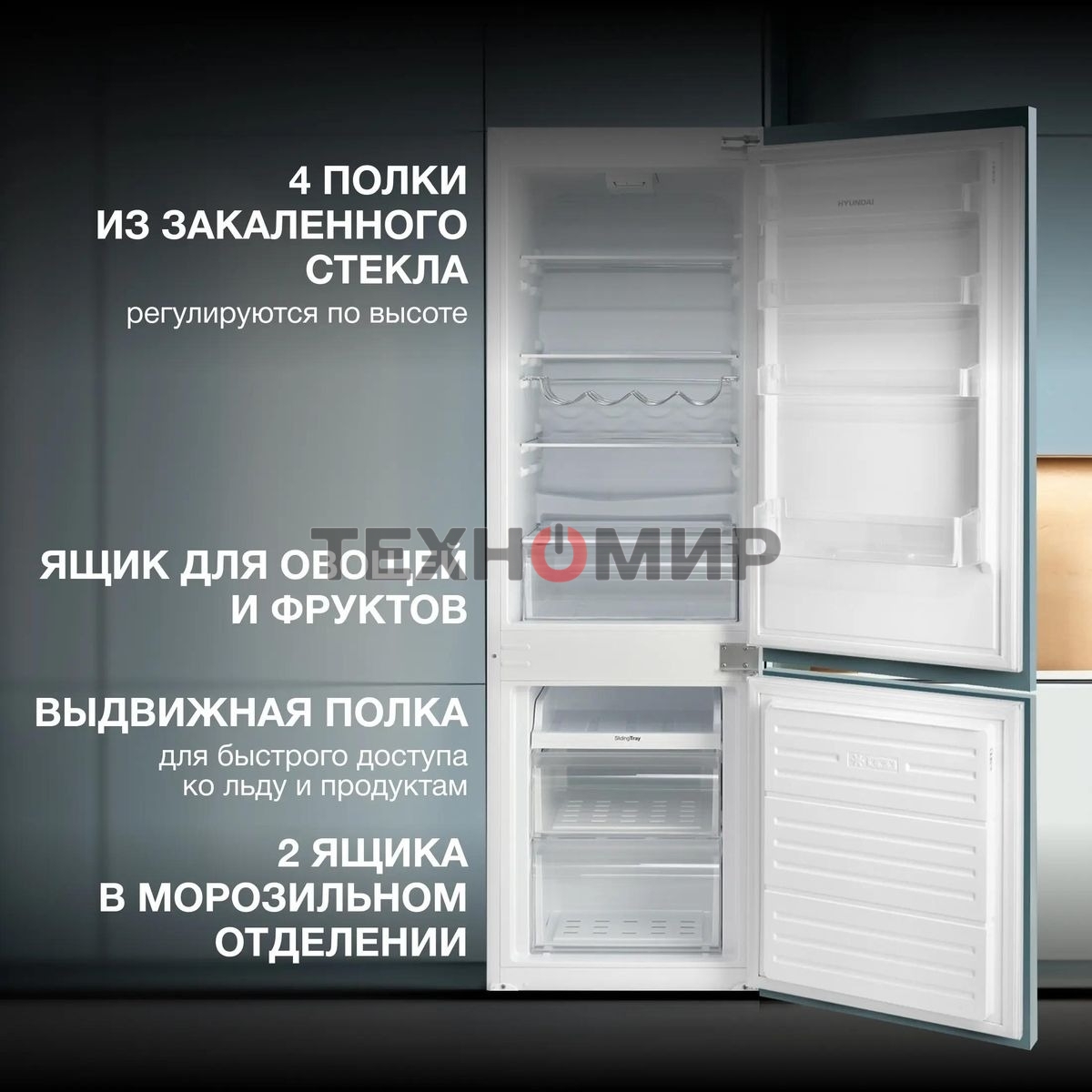 Встраиваемый холодильник Hyundai HBR 1771 2-хкамерн. белый