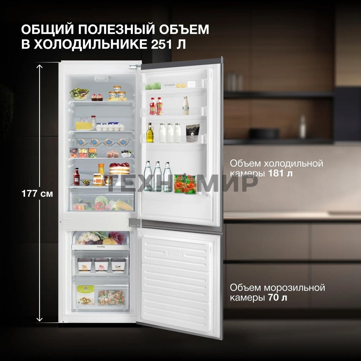 Встраиваемый холодильник Hyundai HBR 1771 2-хкамерн. белый