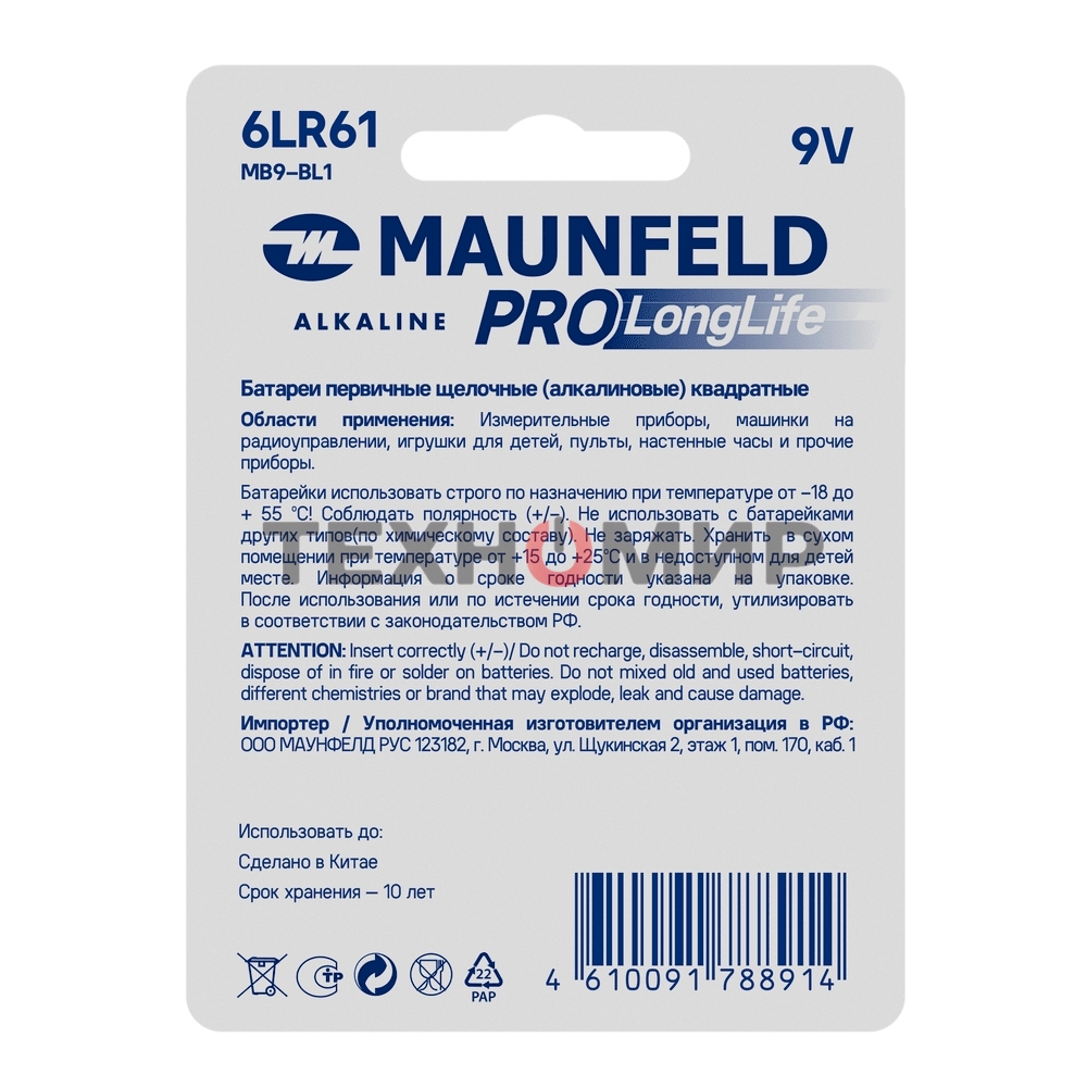 Батарейки Maunfeld PRO Long Life Alkaline 9V(6LR61) MB9-BL1, блистер 1 шт.