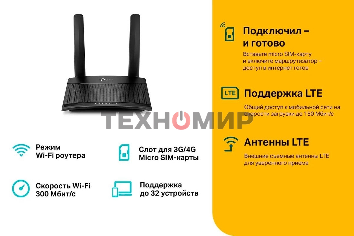 Роутер беспроводной TP-Link TL-MR100 N300 10/100BASE-TX/4G(3G) cat.4 черный
