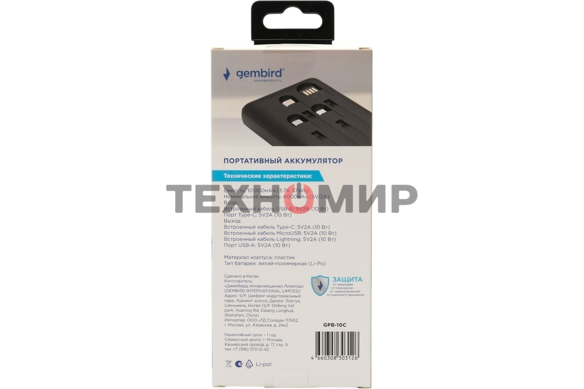 Портативный аккумулятор Gembird GPB-10C, 10000мА·ч, 2A, 4 встроенных кабеля, черный