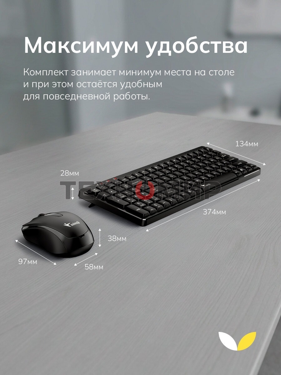 Комплект клавиатура+мышь Genius Luxemate Q8100 беспроводной, USB, 1200 DPI, чёрный