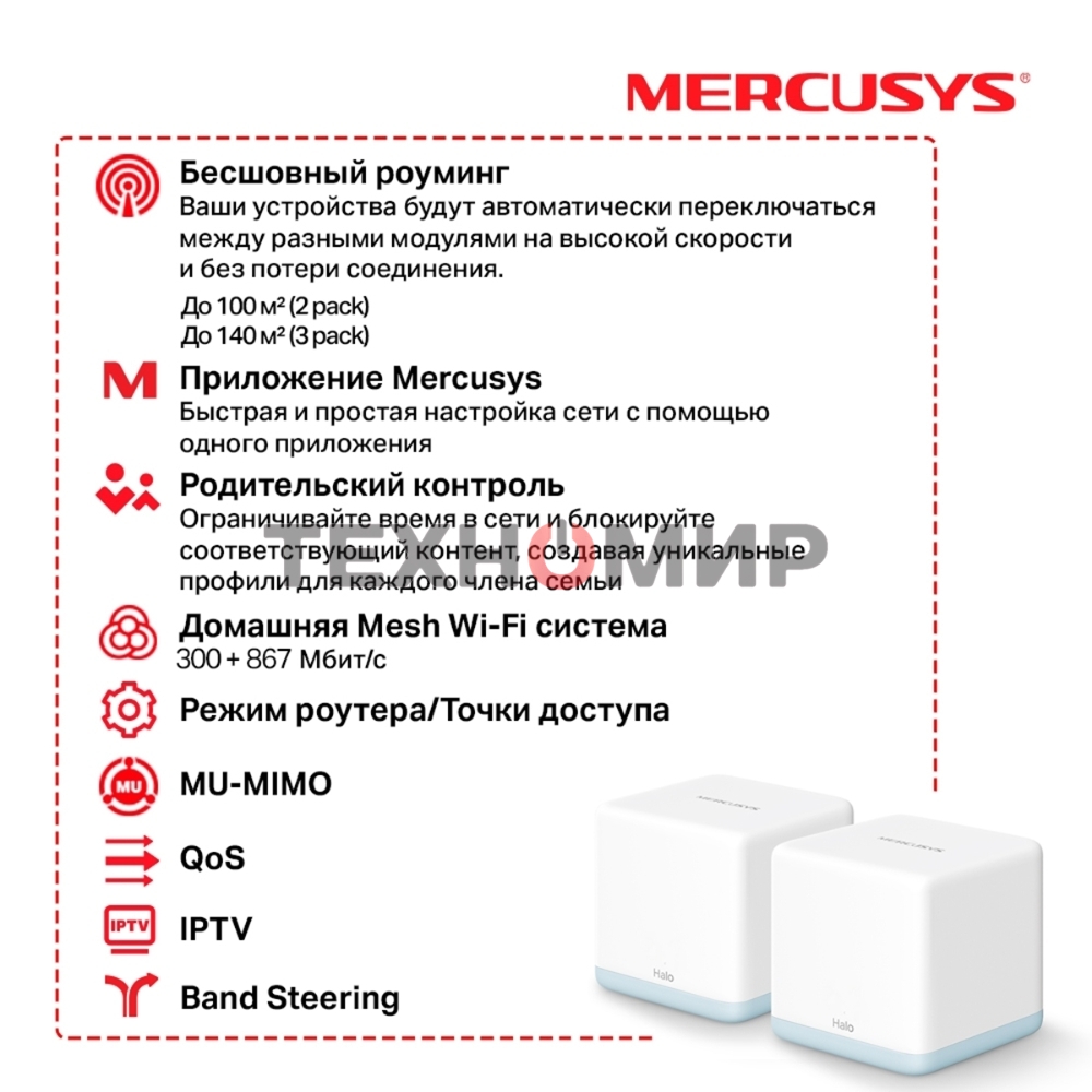 Система MESH AC1200 Whole Home Mesh Wi-Fi System, 2 Internal Antennas, 2 Gb ports(WAN/LAN)