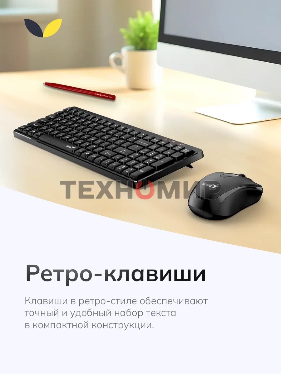 Комплект клавиатура+мышь Genius Luxemate Q8100 беспроводной, USB, 1200 DPI, чёрный