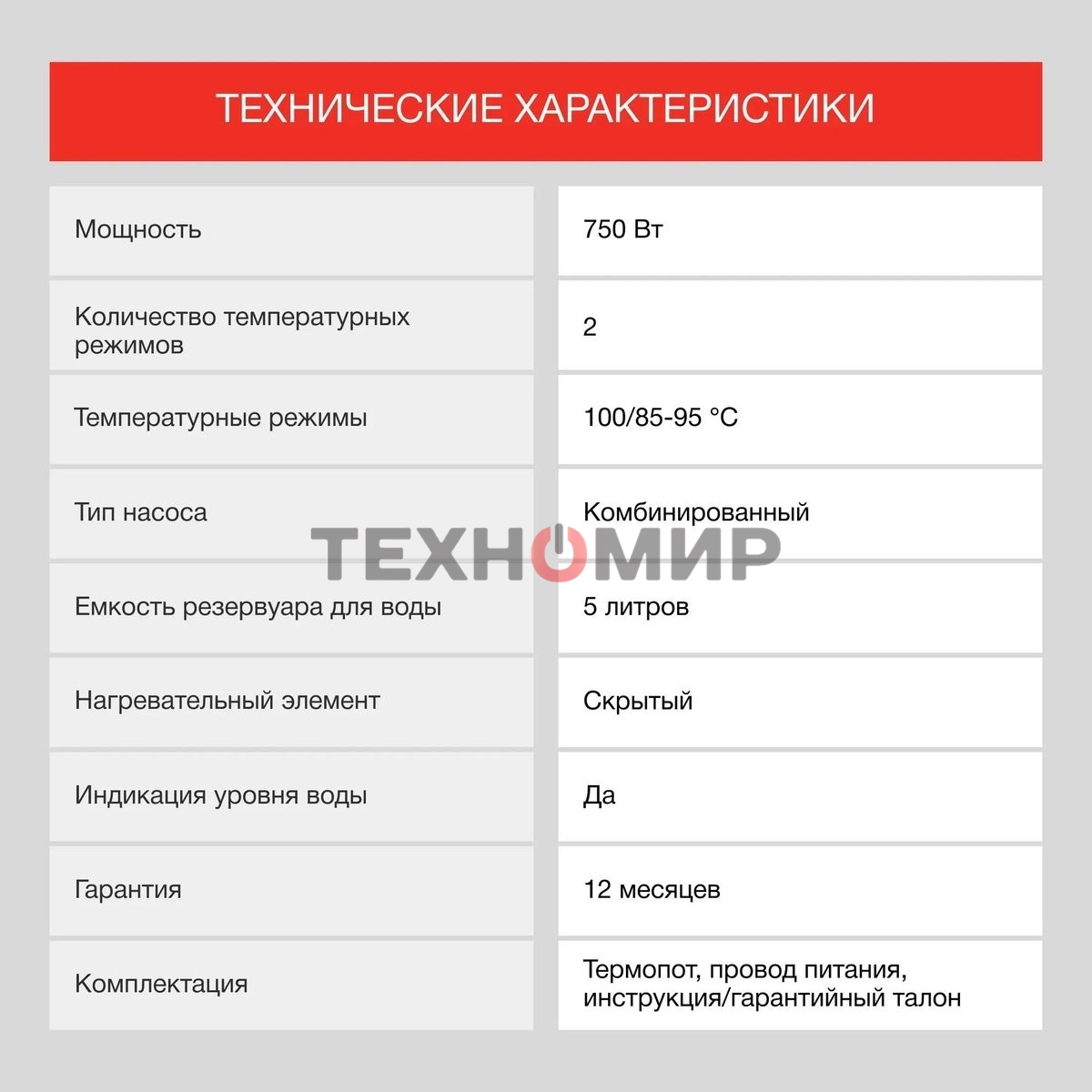 Термопот Starwind STP5171 5 л, 750 Вт, коричневый