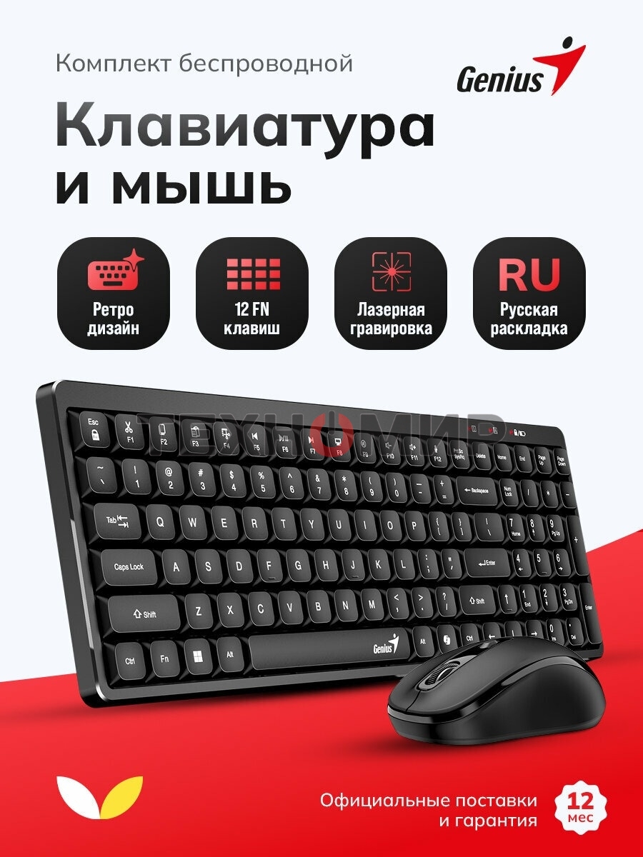 Комплект клавиатура+мышь Genius Luxemate Q8100 беспроводной, USB, 1200 DPI, чёрный