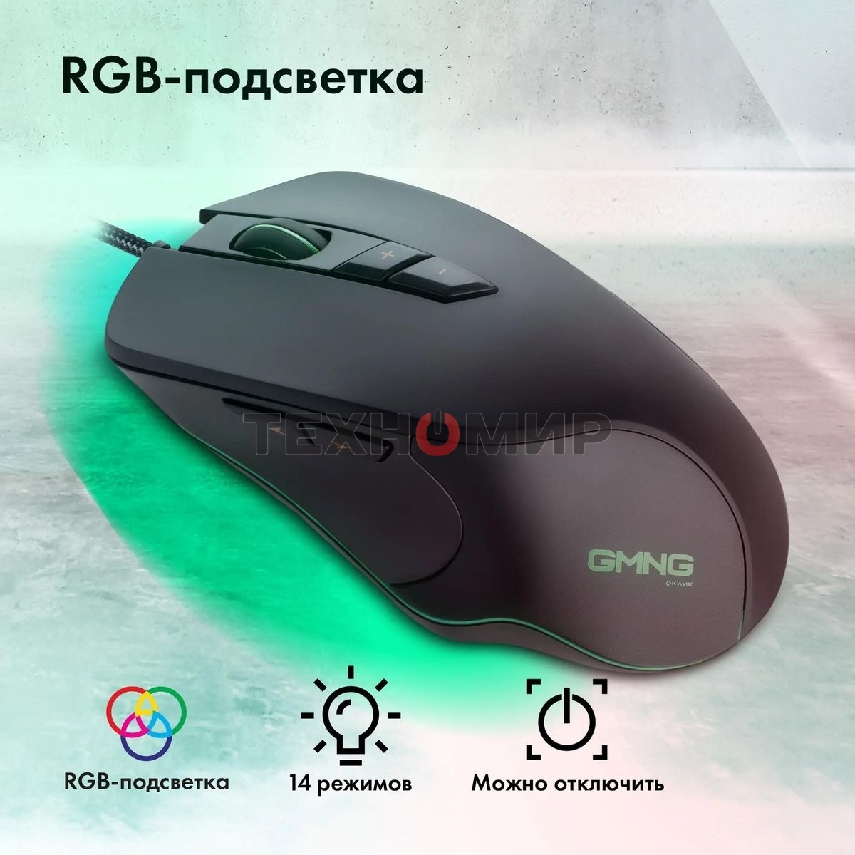 Мышь проводная GMNG 940GM черный, 12800 dpi, USB, кнопки - 7