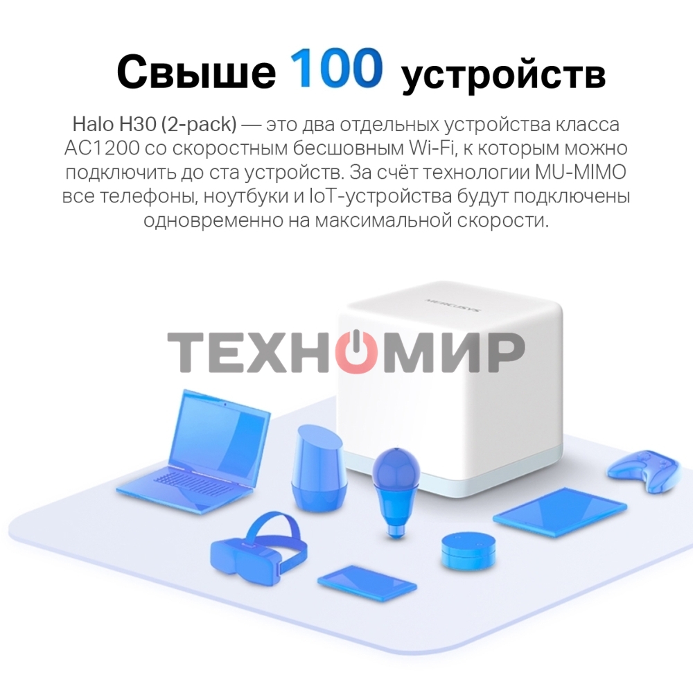 Система MESH AC1200 Whole Home Mesh Wi-Fi System, 2 Internal Antennas, 2 Gb ports(WAN/LAN)