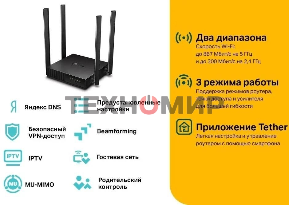 Роутер беспроводной TP-Link Archer C54 AC1200 10/100BASE-TX черный