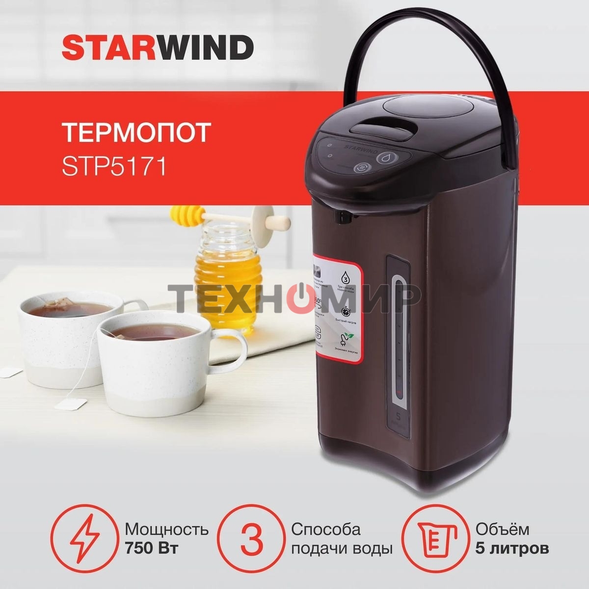 Термопот Starwind STP5171 5 л, 750 Вт, коричневый
