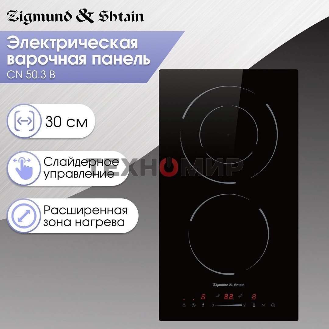 Варочная панель Zigmund & Shtain CN 50.3 B черный