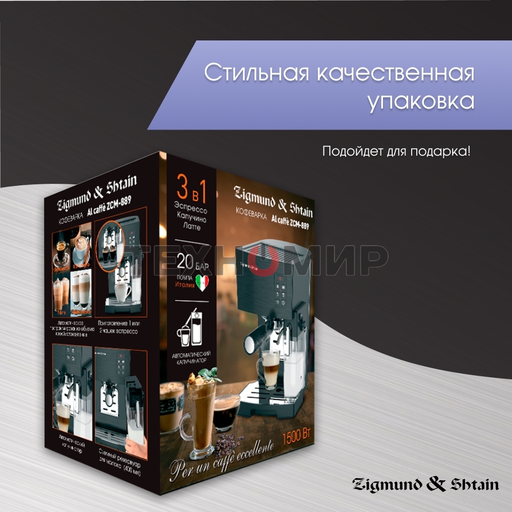 Кофеварка рожковая Zigmund & Shtain ZCM-889 черный, исп. кофе - молотый, 1.4 л, 1500 Вт. 20 бар