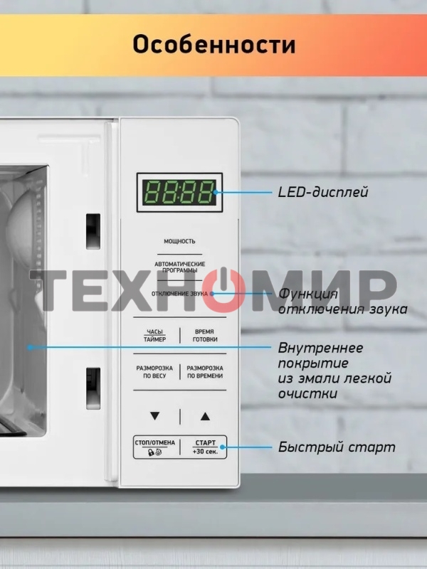 Микроволновая печь BBK 20MWS-751S/W белый, 20 л, 700 Вт, переключатели - сенсор