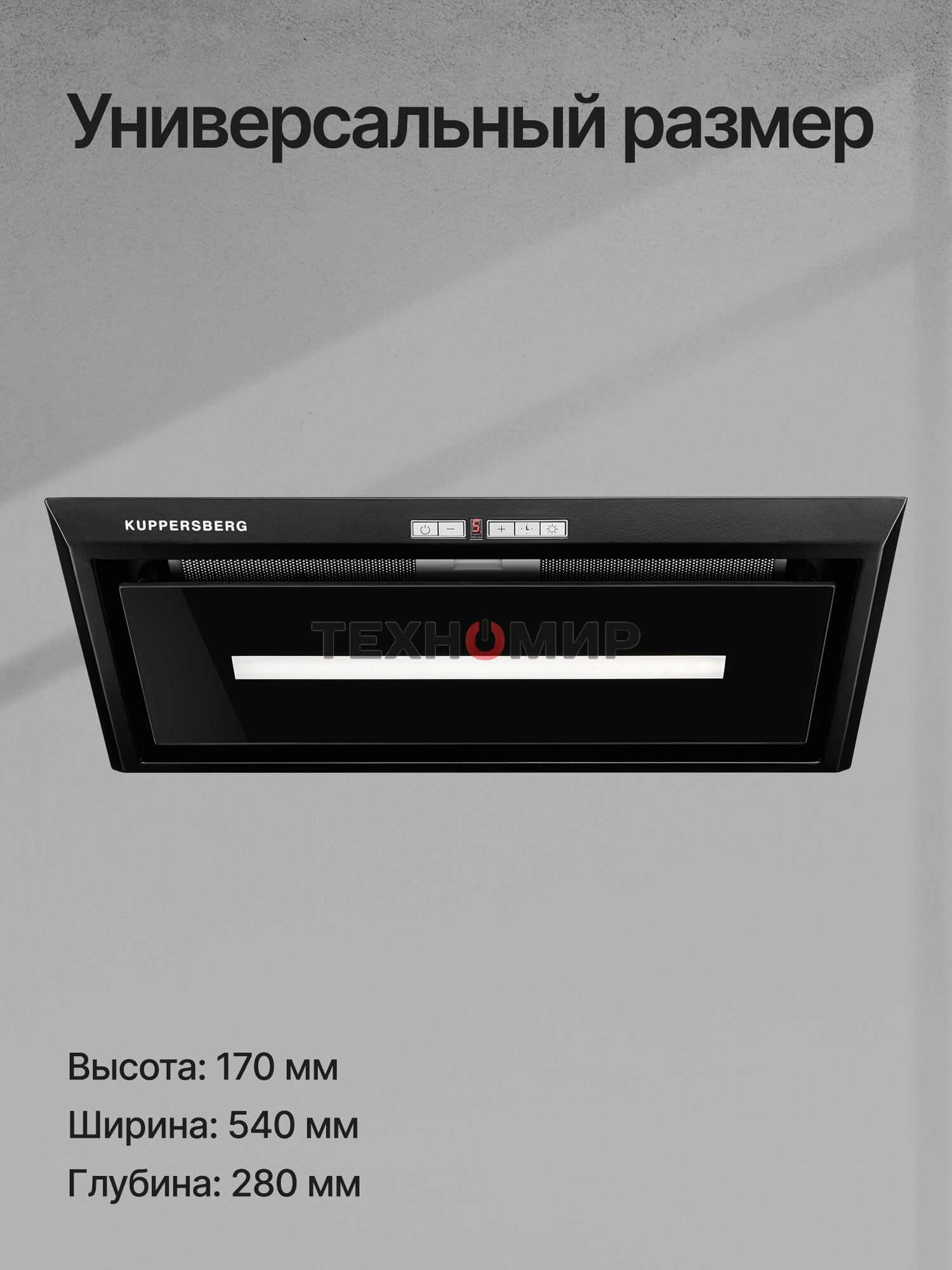 Вытяжка встраиваемая Kuppersberg Intro 60 Black черный, 54 см, 1500 куб. м/ч, 43 дБ