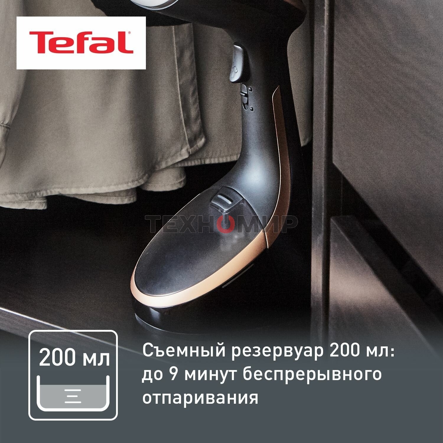 Отпариватель Tefal DT9100E0 черный/медный, 1600 Вт, 30 г/мин, 200 мл