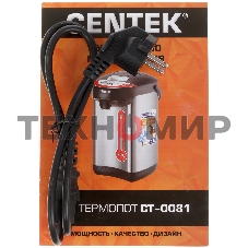 Термопот Centek CT-0081 черный