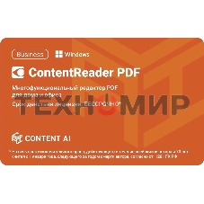 Программное обеспечение Content AI ContentReader PDF 15 Business Download для физ./юр. лиц бессрочная (CR15-2S4W01)