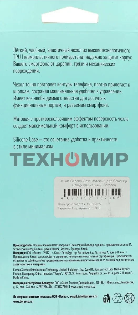 Чехол (клип-кейс) BoraSCO Silicone Case для Samsung Galaxy A02 черный