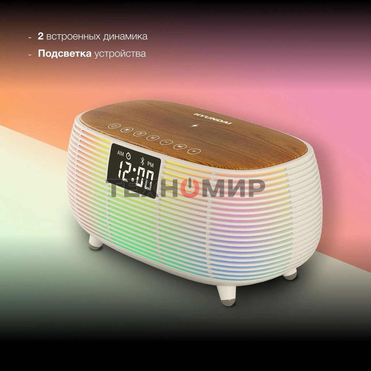 Радиобудильник Hyundai H-RCL231 белый LCD подсв:белая часы:цифровые FM