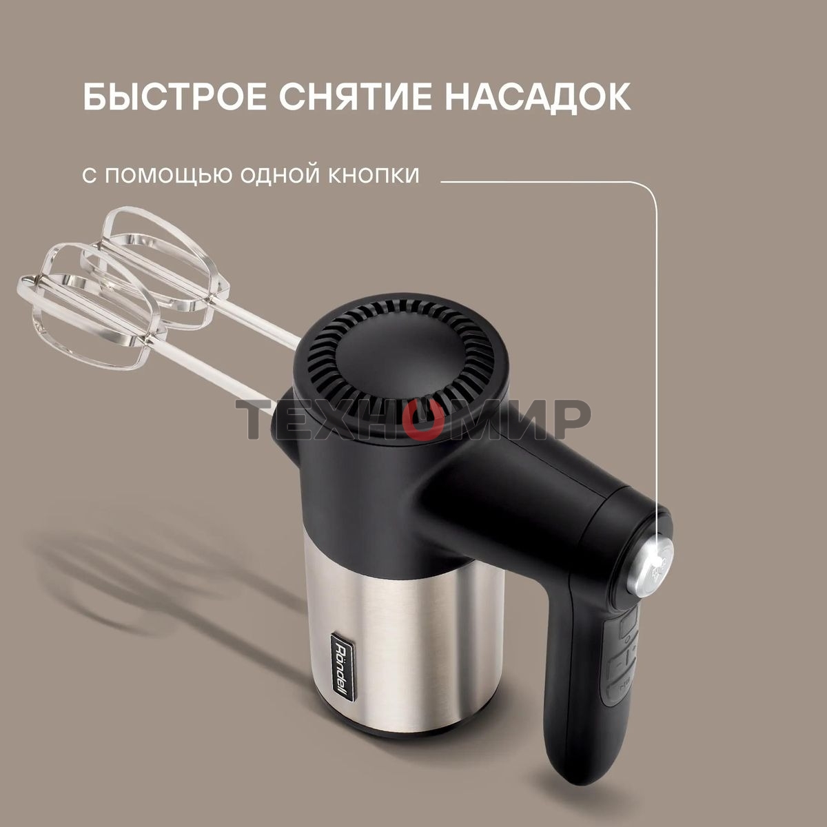 Миксер ручной Rondell RDE-1354 800 Вт, черный/серебристый