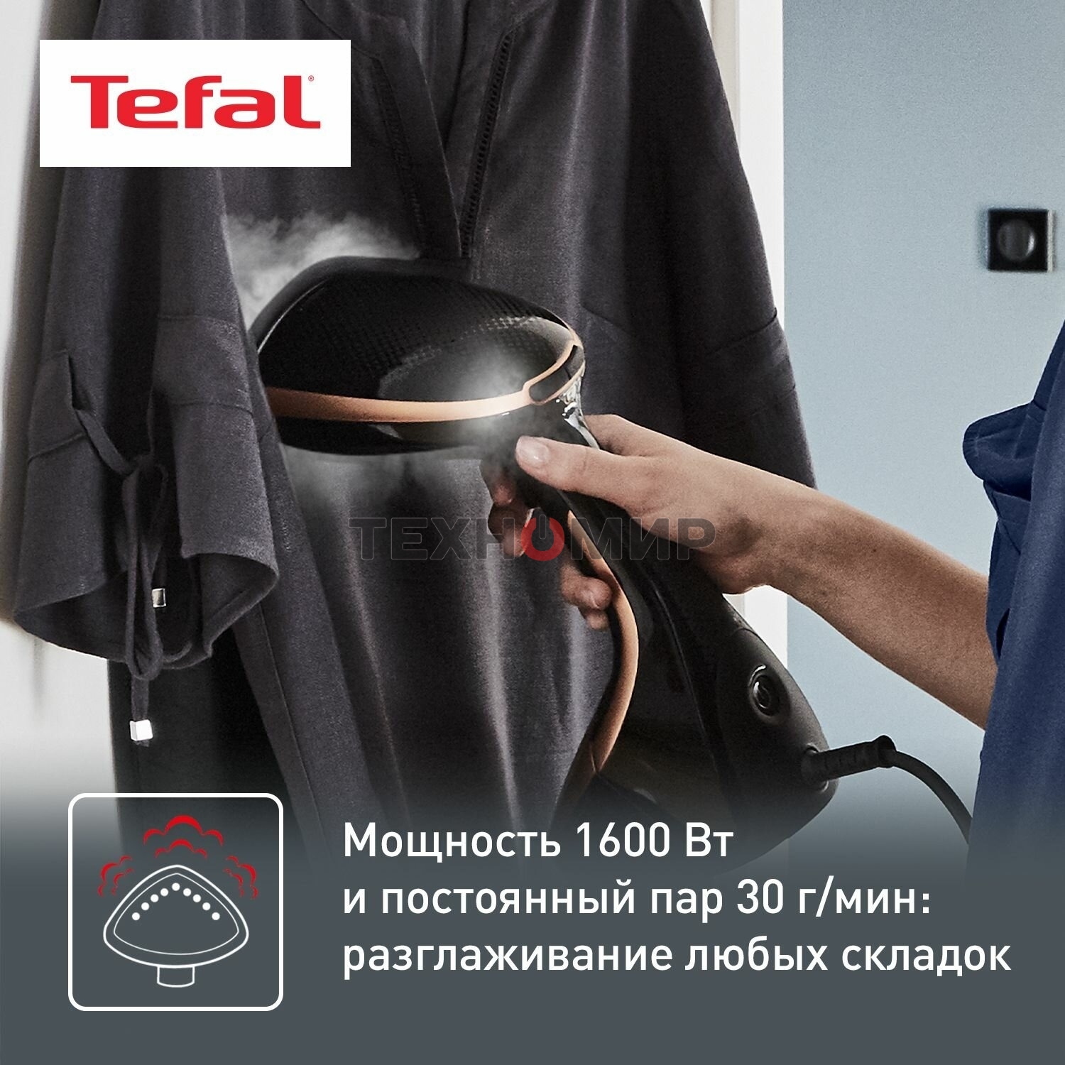 Отпариватель Tefal DT9100E0 черный/медный, 1600 Вт, 30 г/мин, 200 мл