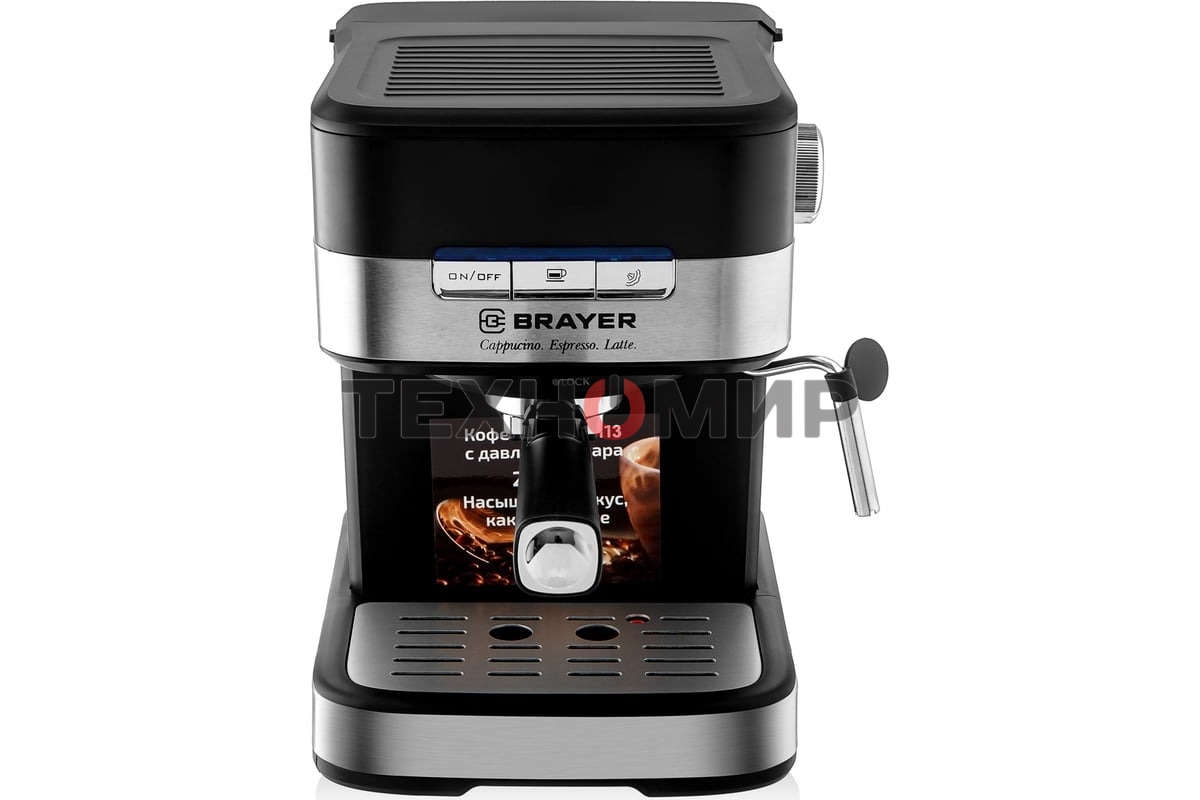 Кофеварка BRAYER BR1113 1100 Вт 20 бар автоматический капучинатор, резервуар для воды 1.2 л