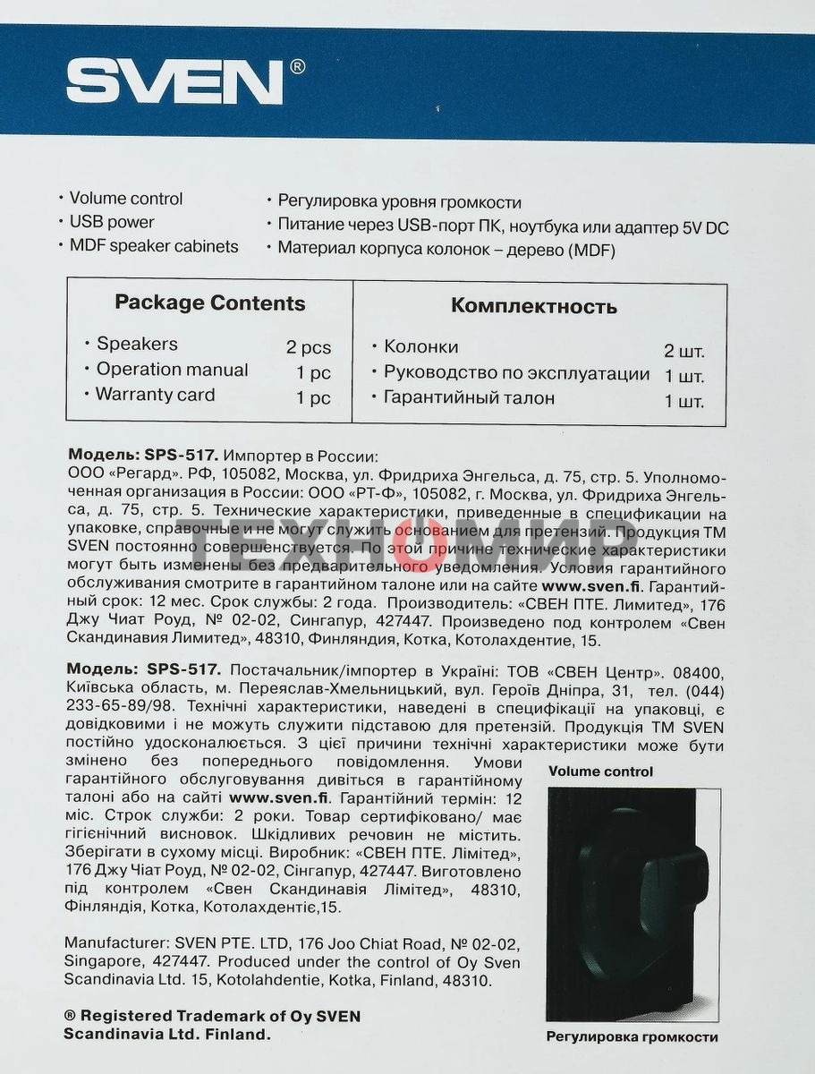 Акустическая система SVEN SPS-517, 2.0 черный