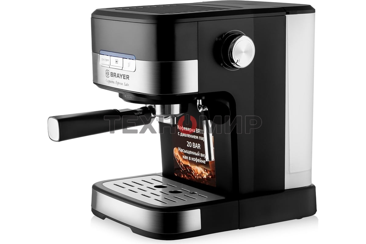 Кофеварка BRAYER BR1113 1100 Вт 20 бар автоматический капучинатор, резервуар для воды 1.2 л