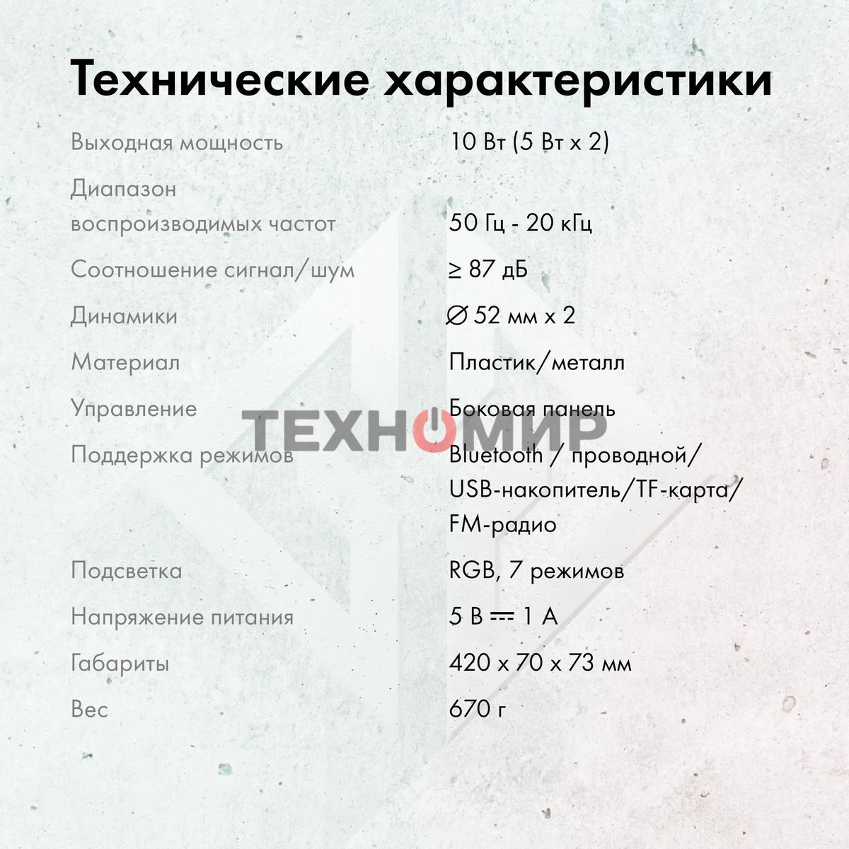 Саундбар GMNG GG-SP100UB 2.0 10Вт белый