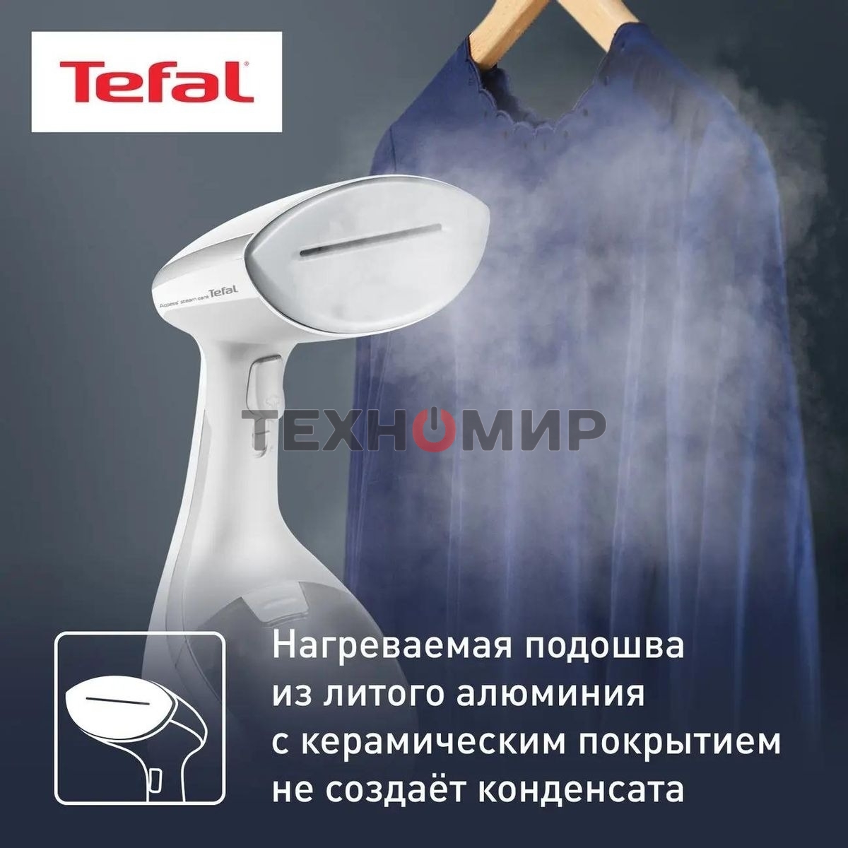 Отпариватель Tefal DT9130E0 белый/серебристый, 1600 Вт, 30 г/мин, 200 мл