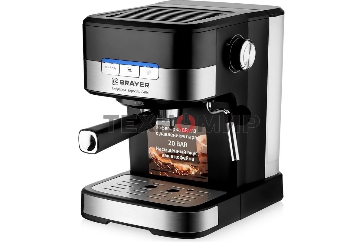 Кофеварка BRAYER BR1113 1100 Вт 20 бар автоматический капучинатор, резервуар для воды 1.2 л