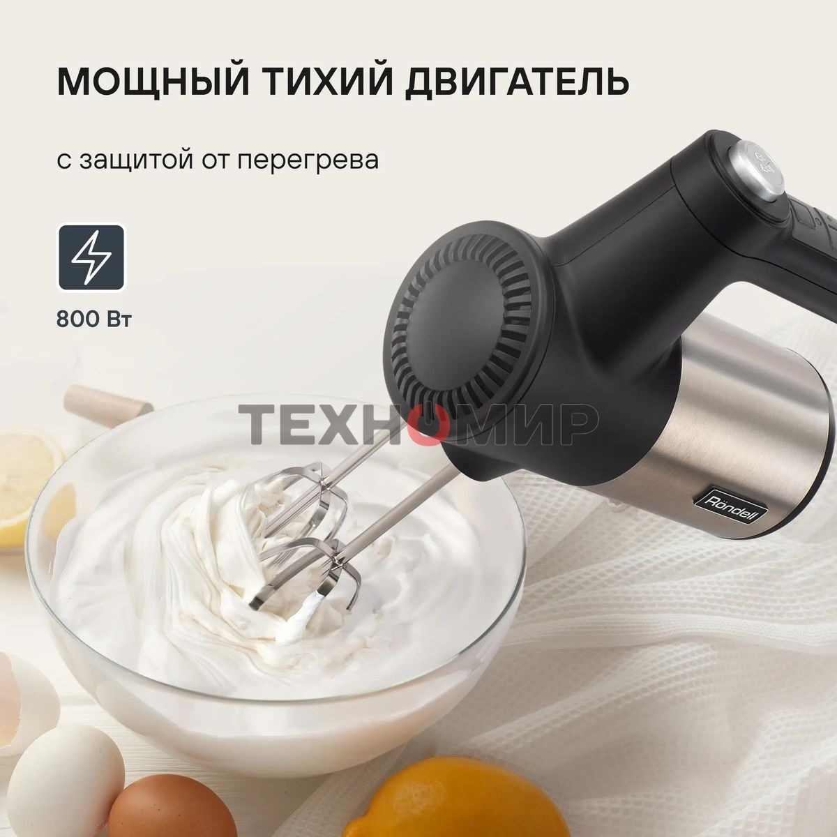 Миксер ручной Rondell RDE-1354 800 Вт, черный/серебристый