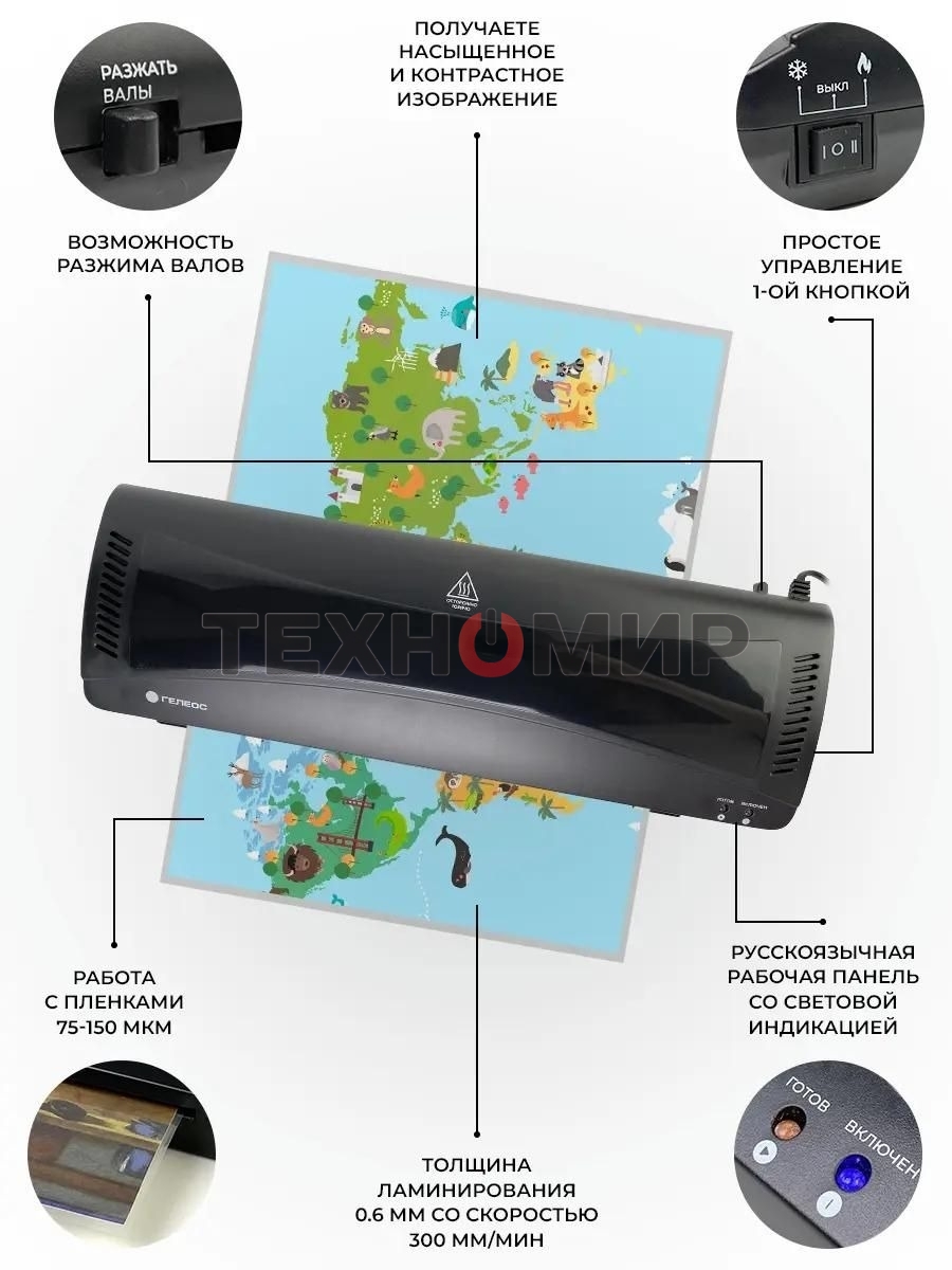Ламинатор Heleos ЛМА3КН черный A3 (75-150мкм) 30 см/мин (2 вал.) хол.лам. лам.фото