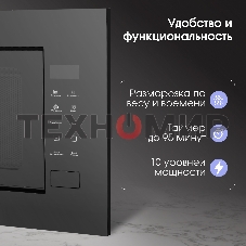 Микроволновая печь встраиваемая Zigmund & Shtain BMO 23 B черный, 20 л, 700 Вт, переключатели - сенсор