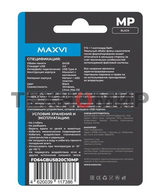 Флешка USB R/W Maxvi MP 64Gb USB 2.0 black, монолит с колпачком, металл + ABS пластик