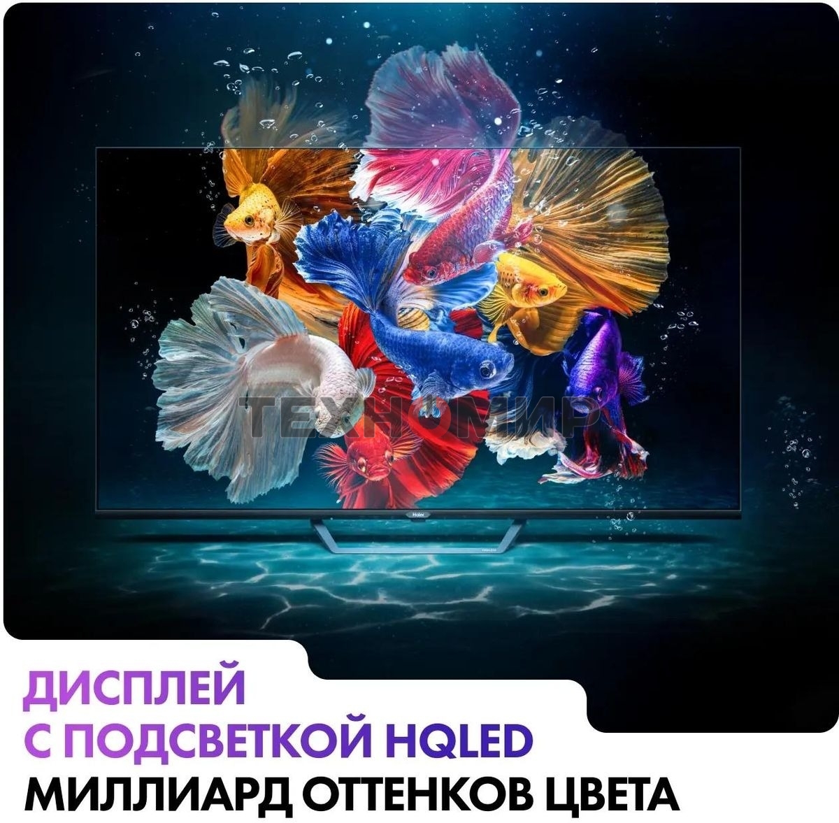 Телевизор Haier 65