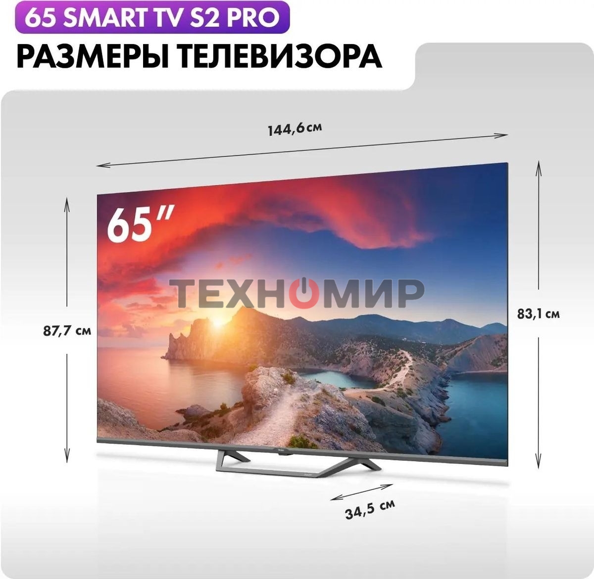 Телевизор Haier 65