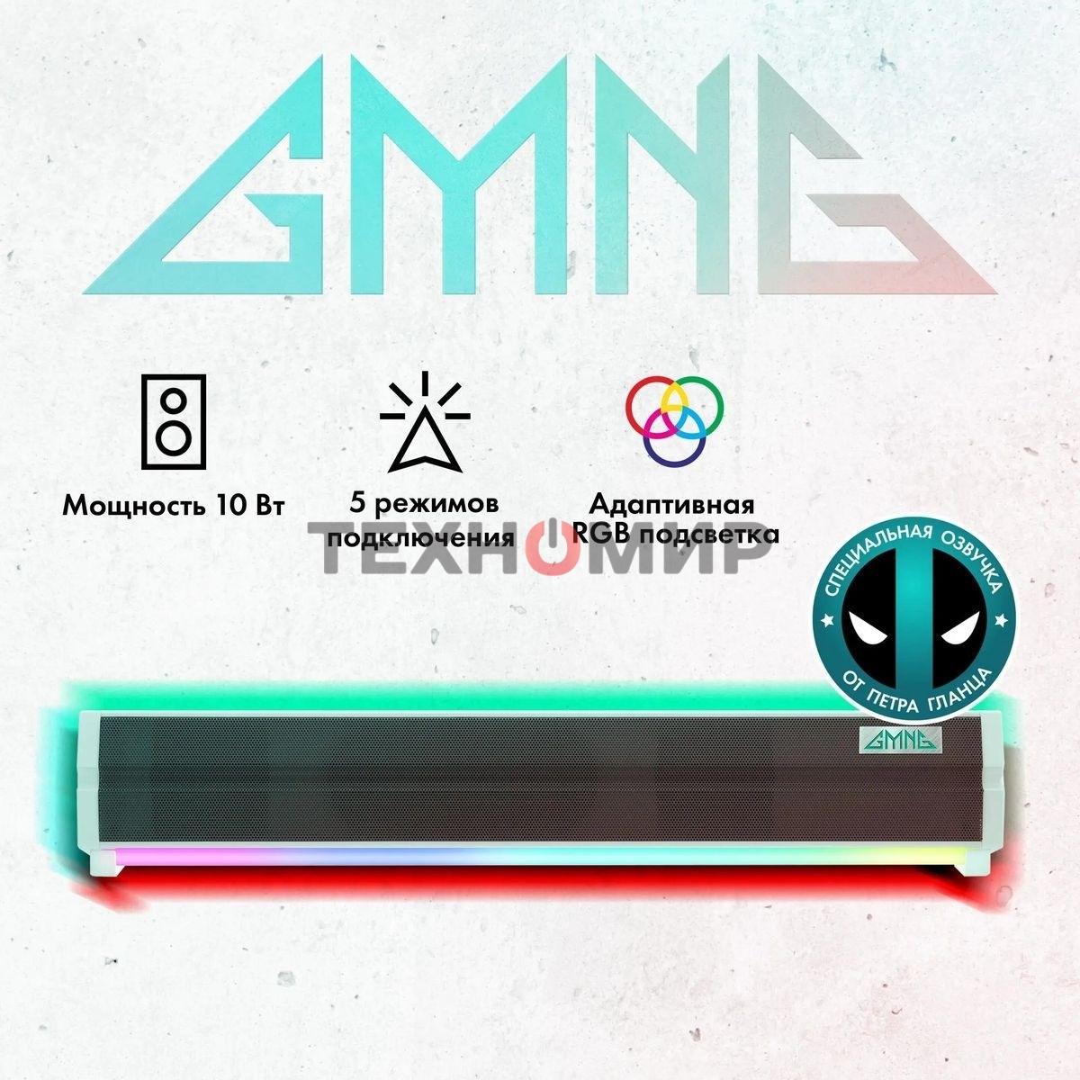 Саундбар GMNG GG-SP100UB 2.0 10Вт белый