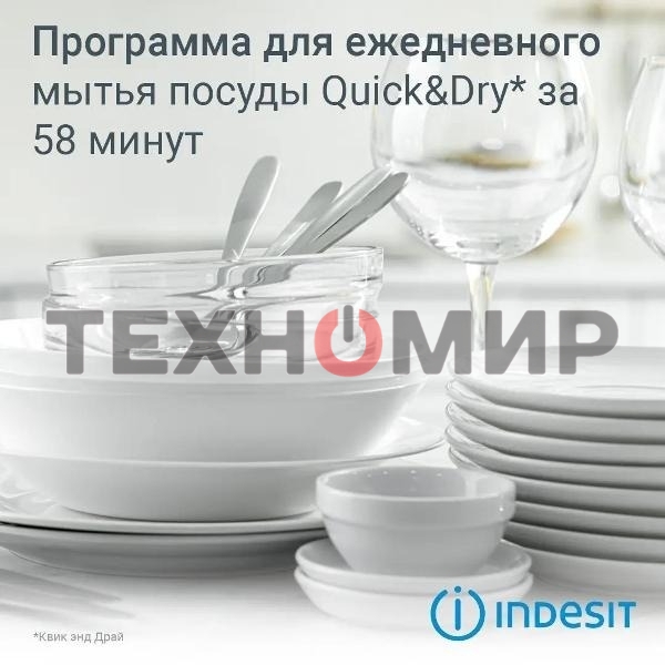 Встраиваемая посудомоечная машина Indesit DIS 1C59, белый, 44.8 см, 10 компл., 48 дБ, класс A